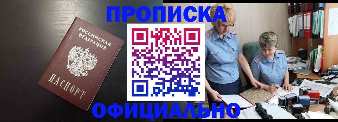 прописка от собственника в Ивановской области