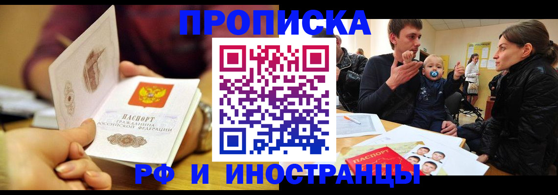 прописка ребенка в Ивановской области