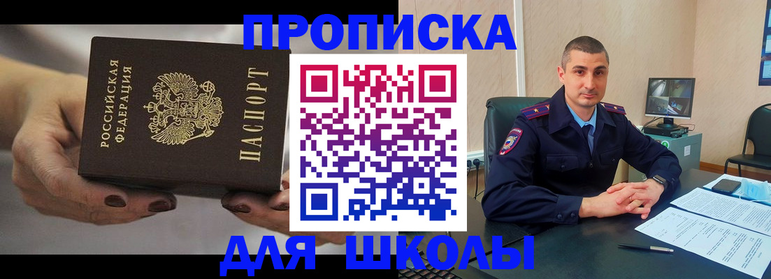 прописка в Ивановской области